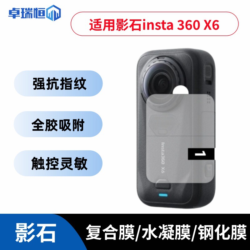 Suitable for Insta360X6 high-definition tempered film sports camera screen PMMA composite material film hydrogel film Suitable for Insta360X6 high-definition tempered film sports camera screen PMMA composite material film hydrogel film