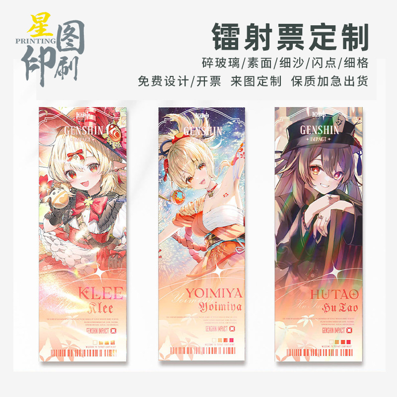 Customized Celebrity Merchandise Postcards, Anime Cards, Laser Ticket Stubs, Bookmarks, Transparent Cards, Trendy Fan Cards