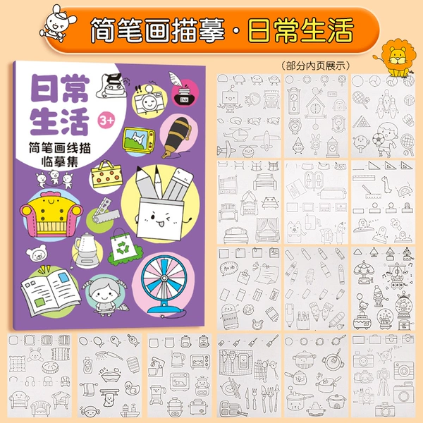 Simple coloring drawings for children [daily life]