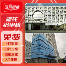 雕花冲孔铝单板门头幕墙招牌氟碳外墙天花吊顶穿孔铝板加工