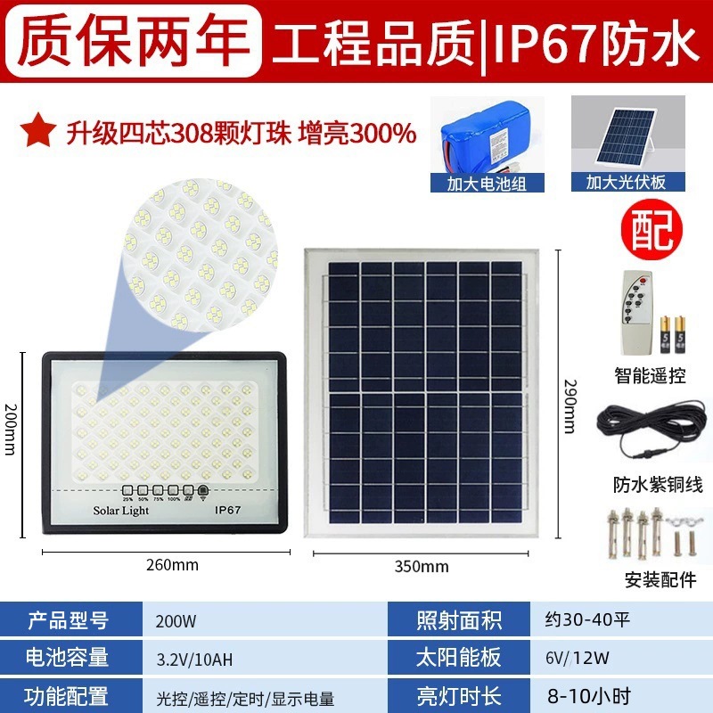 Luz de inundación solar iluminación al aire libre jardín luz de alta potencia nueva rural fotovoltaica solar calle luz fábrica al por mayor