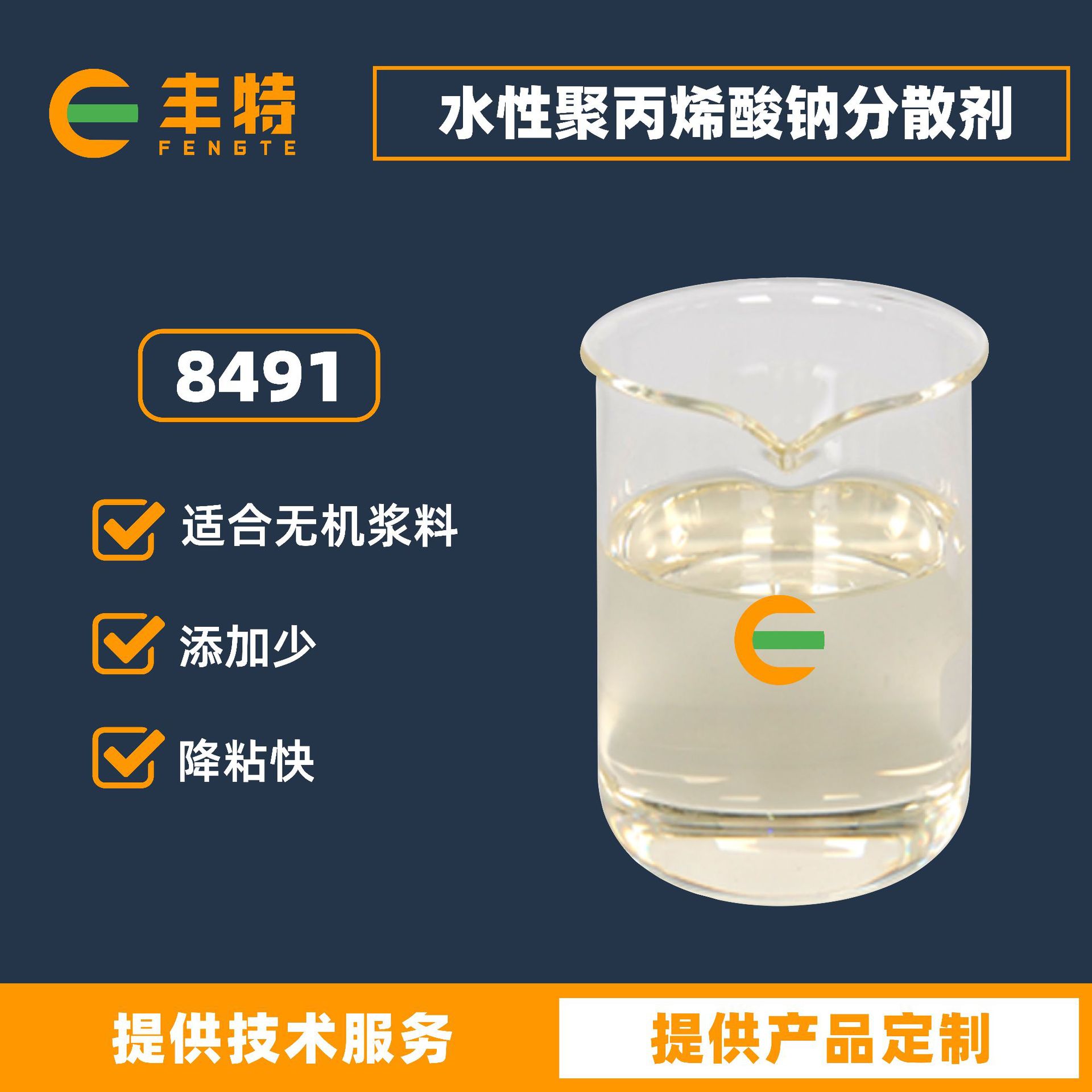 厂家直供水性聚丙烯酸钠分散剂 钠盐分散剂 阴离子分散剂可寄样
