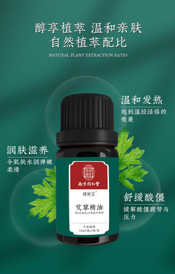艾草植物精油_05.jpg_400x400.jpg