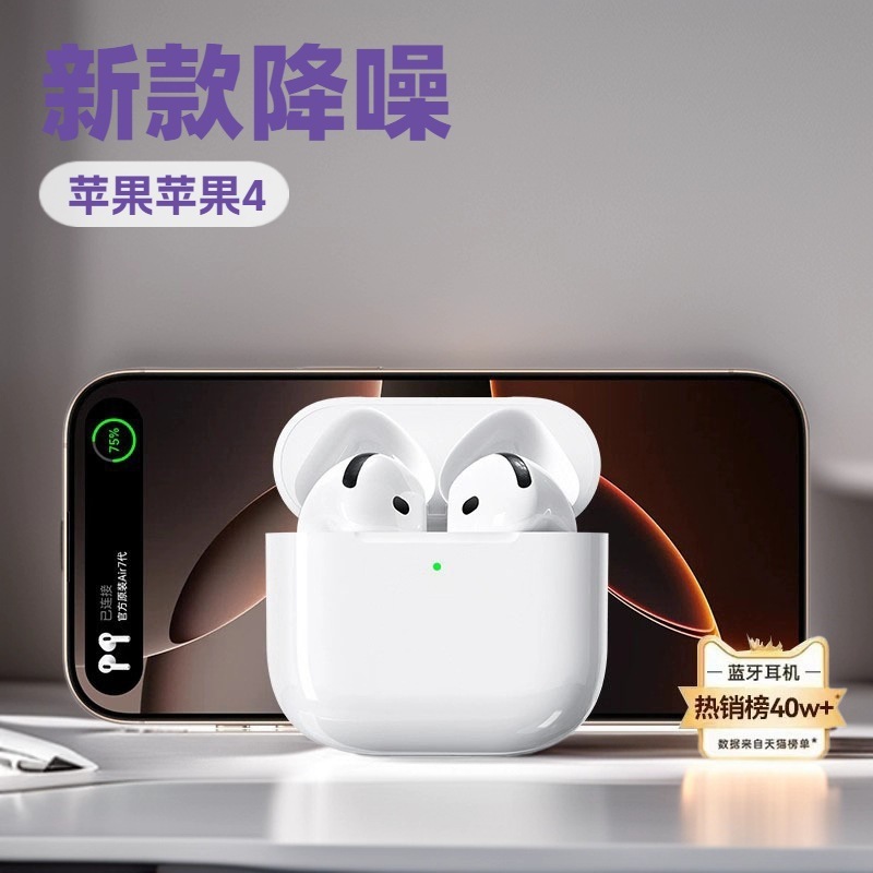 2025新款华强北air4蓝牙耳机运动通话主动降噪适用于苹果安卓无线|undefined