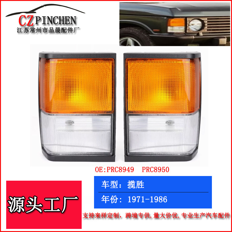 Suitable for Land Rover Range Rover Front Bumper Corner Lights, Turn Signals, Signal Lights, Car Lights, Side Lights Accessories Suitable for Land Rover Range Rover Front Bumper Corner Lights, Turn Signals, Signal Lights, Car Lights, Side Lights Accessories