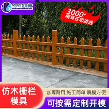 混凝土园林景观护栏塑料模具定制 仿木水泥防护堤GRC欧式构件模具