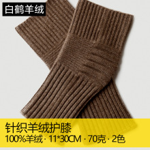 针织山羊绒护膝男士女士通用秋冬季保暖cashmere护腿工厂披肩发