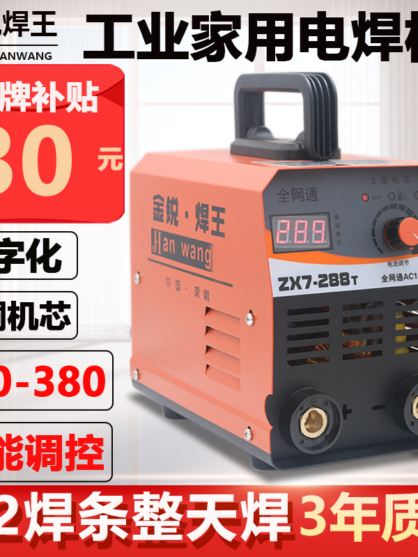 电焊机220v380v家用纯铜250双电压工业级小型便携式直流手工焊288