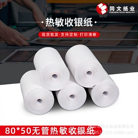 打印纸;复印纸;收银纸