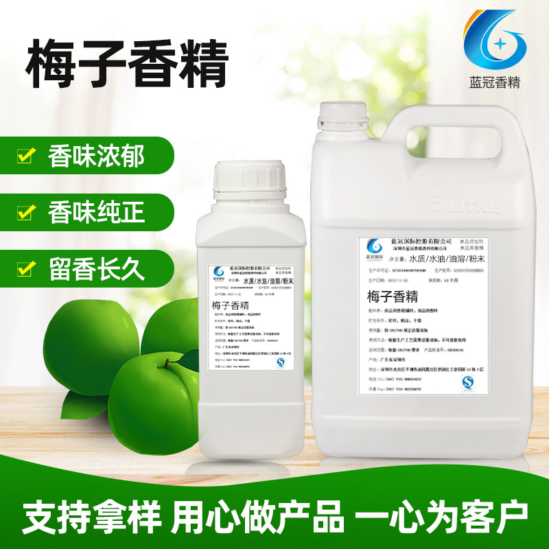 食品级梅子香精味食用梅子味粉末香精饮料调配剂奶茶饮品添加剂