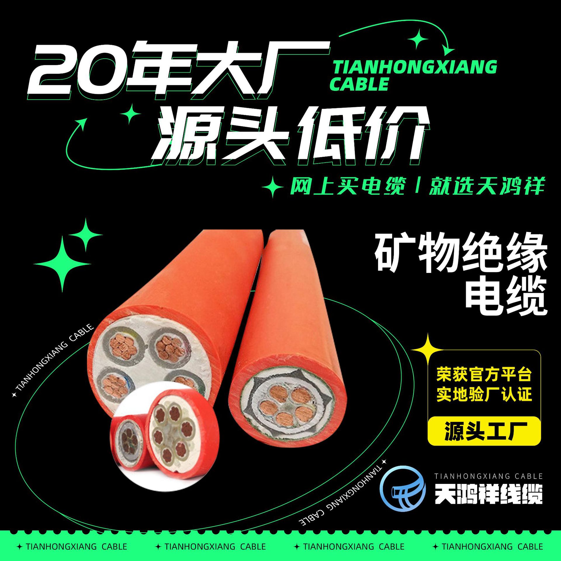 天鸿祥Bttz矿物绝缘电缆 铜护套芯线电缆 矿物绝缘金属护套电缆