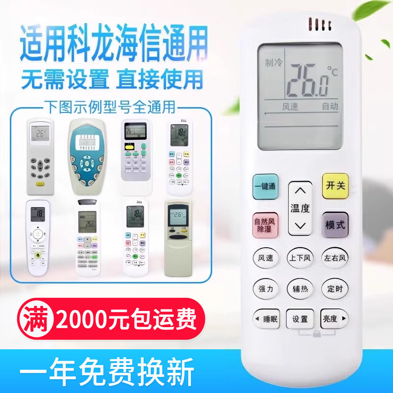 El control remoto de aire acondicionado universal se puede aplicar a Gree Midea Haier Hisense Kelon Xiaomi Hualing Zhigao TCL.