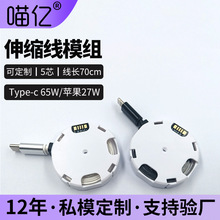 Typec充电线快充70单拉伸缩线模组适用苹果数据线车载无线充电线