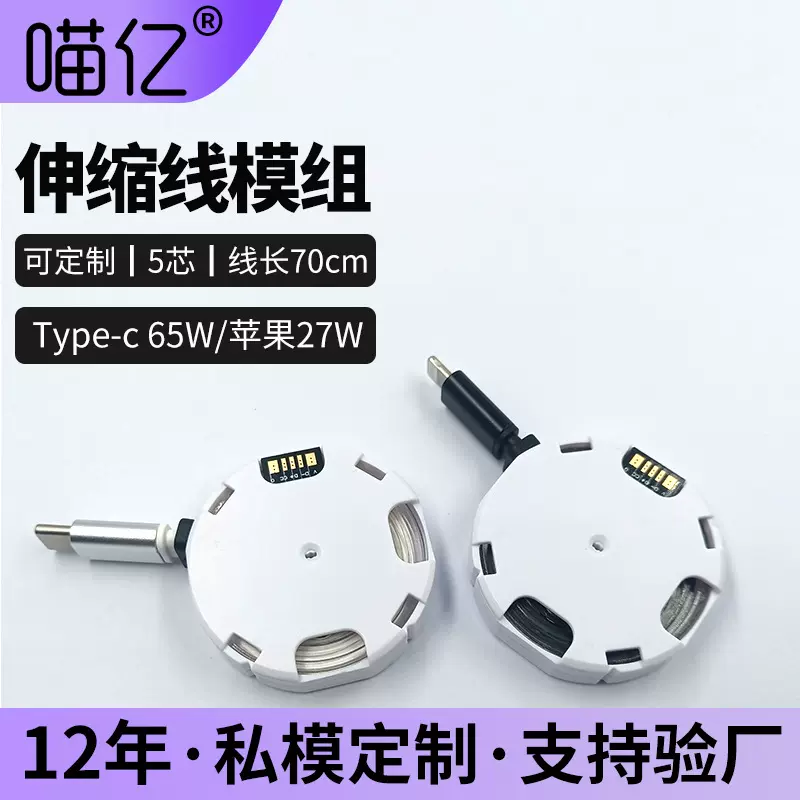 Typec充电线快充70单拉伸缩线模组适用苹果数据线车载无线充电线