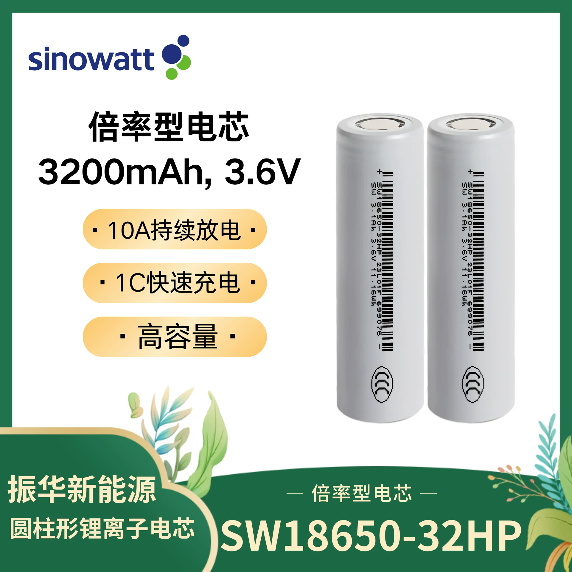 Zhenhua 18650 литиевая батарея 3200mAh элемент SW18650-32HP, номинал 10A непрерывный разряд