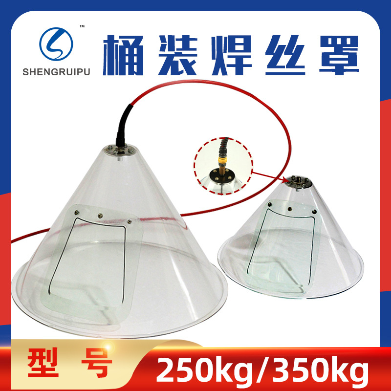 厂家供应 焊丝防尘罩桶装透明防尘抗磨抗摔焊丝罩 送丝罩送丝帽