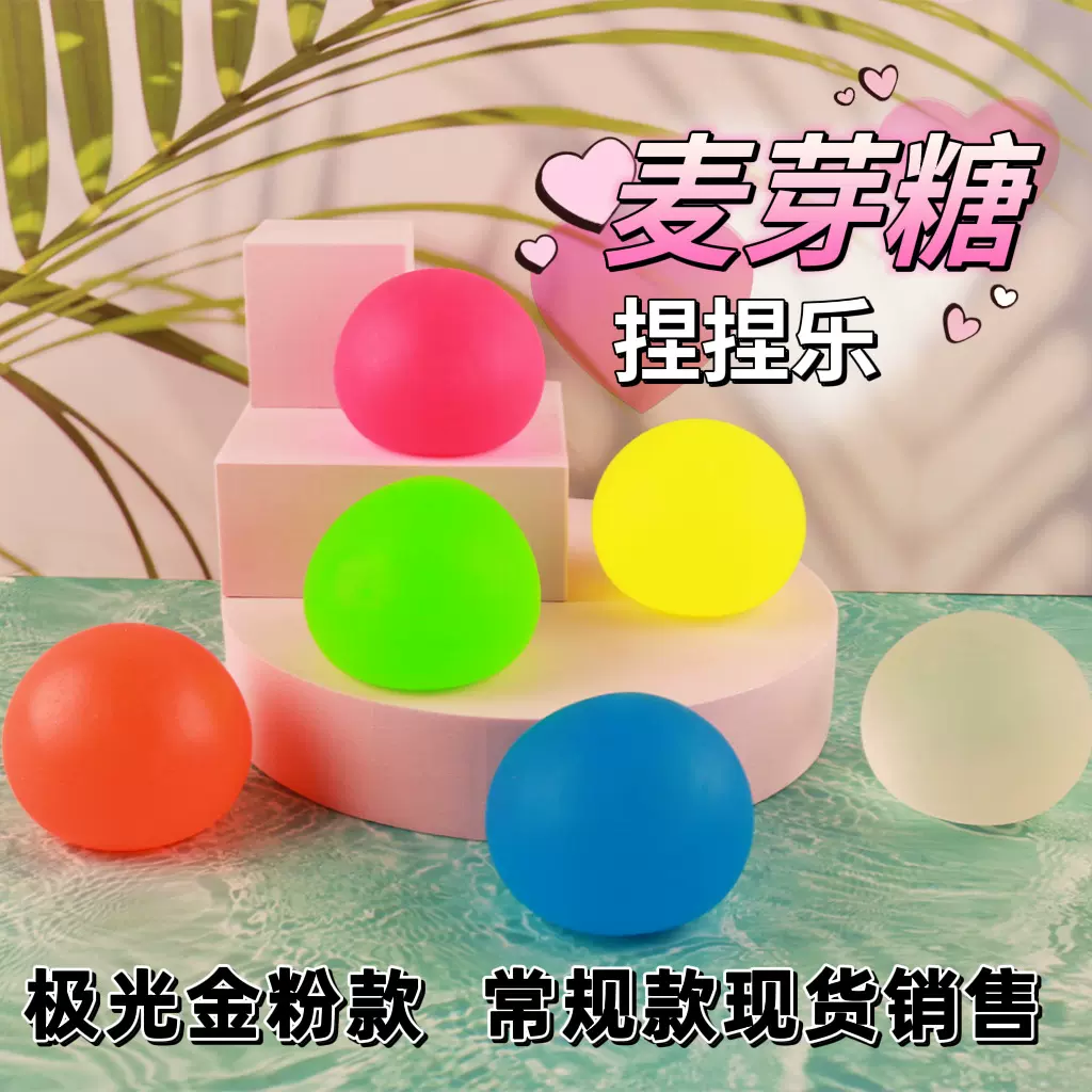 抖音同款麦芽糖捏捏乐麦芽糖浆解压球儿童慢回弹减压解压玩具批发