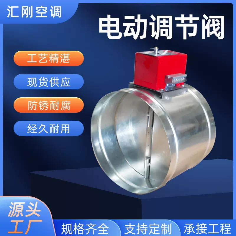 电动调节阀风量圆阀不锈钢可调风量镀锌板风阀通风管道阀门220伏