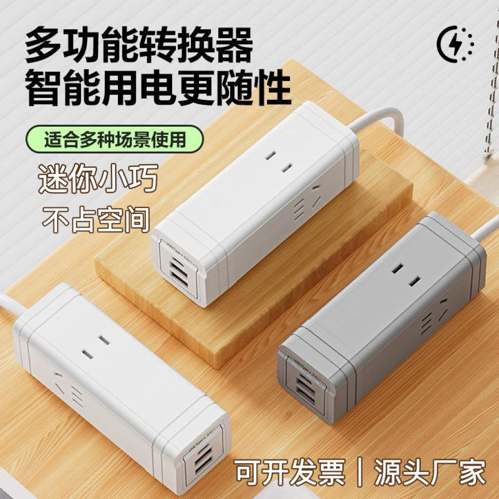 小巧迷你插座带USB多功能插座带长线插排宿舍家用插线板拖线板