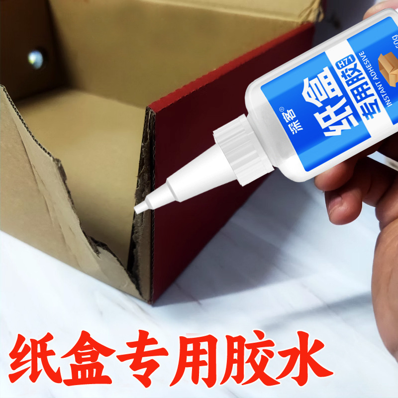 纸盒专用胶水快干粘纸板纸皮纸箱礼盒包装鞋盒子修复档案袋封口胶