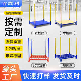 厂家直销非标圆管堆垛架立柱插管式多层堆垛布匹建材家具仓库货架