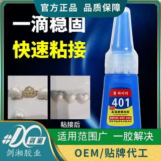 韩版401胶水防水超强力粘鞋胶 饰品皮革金属塑料陶瓷快干万能胶