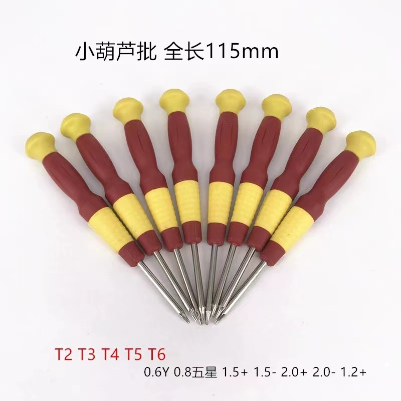 实色手柄小葫芦批套装12种批头手机小螺丝刀各种手机拆机维修工具