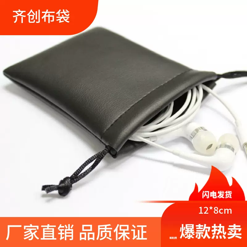 工厂现货黑色12*8cmPU皮革袋耳机PU袋电子产品包装束口袋抽绳PU袋