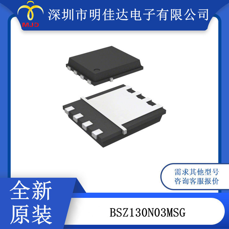 BSZ130N03MSG 场效应管 DFN-8  30V  9A/35A