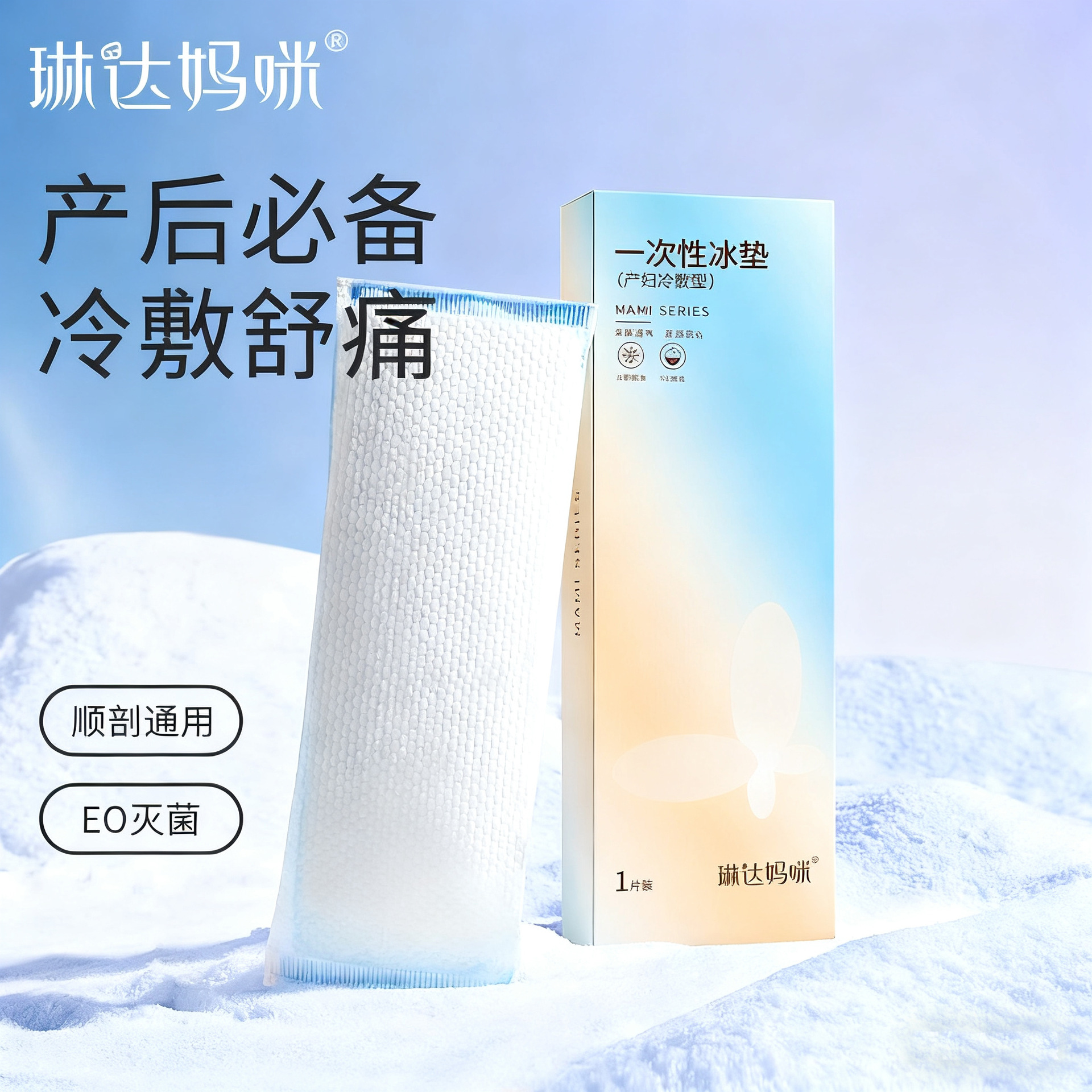 Linda's Mommy's Perineal Cold Compress Pad, Maternity Cold Compress Patch, Postpartum Sanitary Napkin, Postpartum Supplies, Natural Birth, Episiotomy Ice Pack