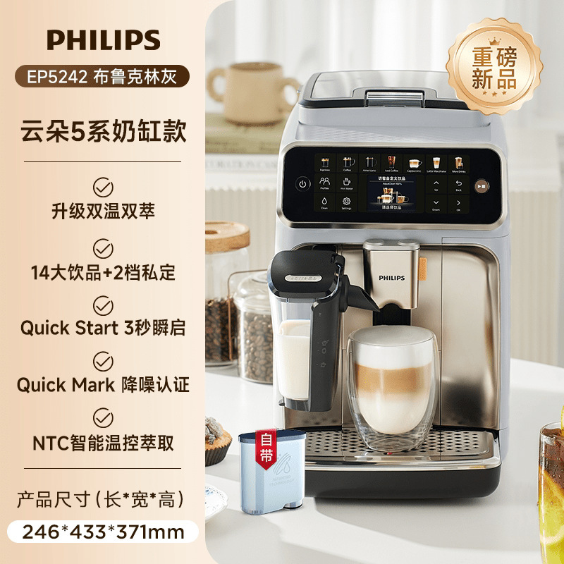 Philips New 5 Series Pro Italian-style fully automatic home coffee machine with dual hot and cold brewing and integrated grinding EP5242 Philips New 5 Series Pro Italian-style fully automatic home coffee machine with dual hot and cold brewing and integrated grinding EP5242
