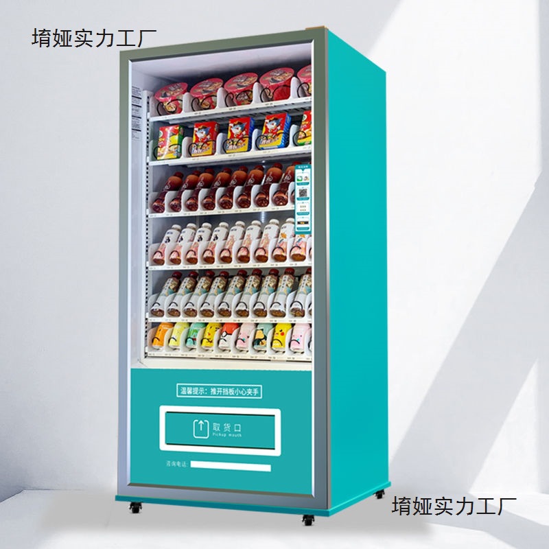 智能自动售货机售卖机零食扫码无人全自动贩卖机自助饮料机商用