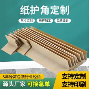 Paper corner protector l-type anti-collision carton packaging strip decoration corner protector furniture ceramic tile doors and windows wrapping edge strip protection strip