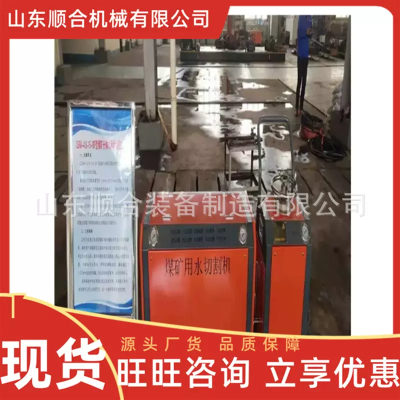 质保长煤矿用水切割机 移动方便 水切割机  分体式设计矿用水切割