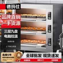 德玛仕大型烘焙烤箱商用烤鸡烤鸡翅披萨面包蛋糕烧饼商用电烤箱
