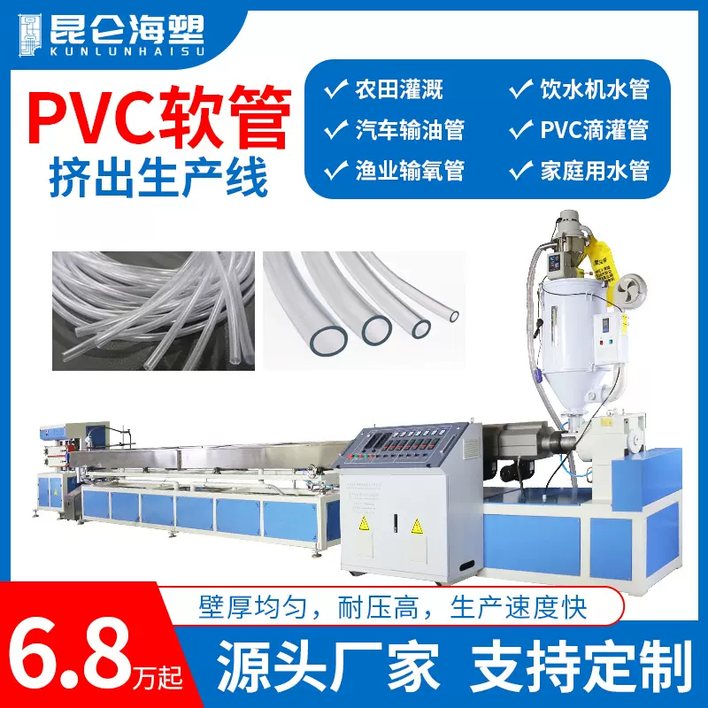 透明PVC软管挤出机 塑料挤出机 6-16mmPVC软管生产线 厂家