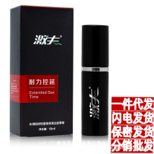 激夫二代 男士外用液10ml 男性夫妻高潮情趣性用品批发代发