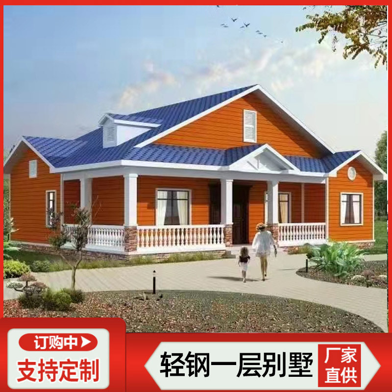 厂家农村轻钢别墅建造一层简易钢架房老家中式轻钢别墅房屋