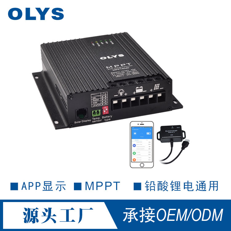 厂家供应带蓝牙12v/24v适用20a40a锂电铅酸适用MPPT太阳能控制器