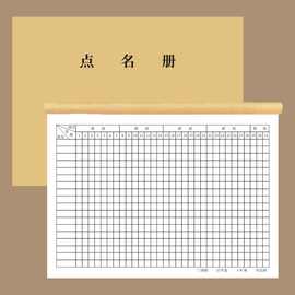 点名册学生点名簿中小学生点名册班级点名记录本学校常规管理手册