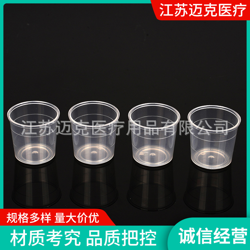 工厂批发微量元素杯一次性实验室杯透明采集样品杯小号带刻度