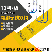 鱼钩绑好子线双钩成品套装钓鱼袖钩全套伊势尼伊豆渔具有刺鲫鱼钩