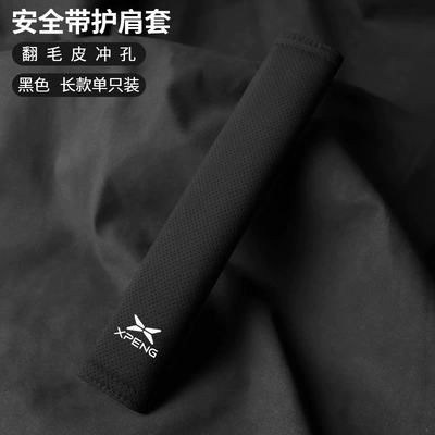 Car-Mounted Suede Seat: Seat belt shoulder pad - xpeng-suede-31cm-black-shoulder-strap-single-pack