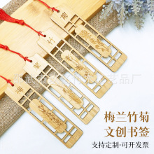 竹制梅兰竹菊书签中国风文创工艺品激光镂空雕刻景区校园纪念品