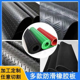 批发工业减震防滑橡胶板圆点纹人字纹配电室电厂车厢地面绝缘胶板