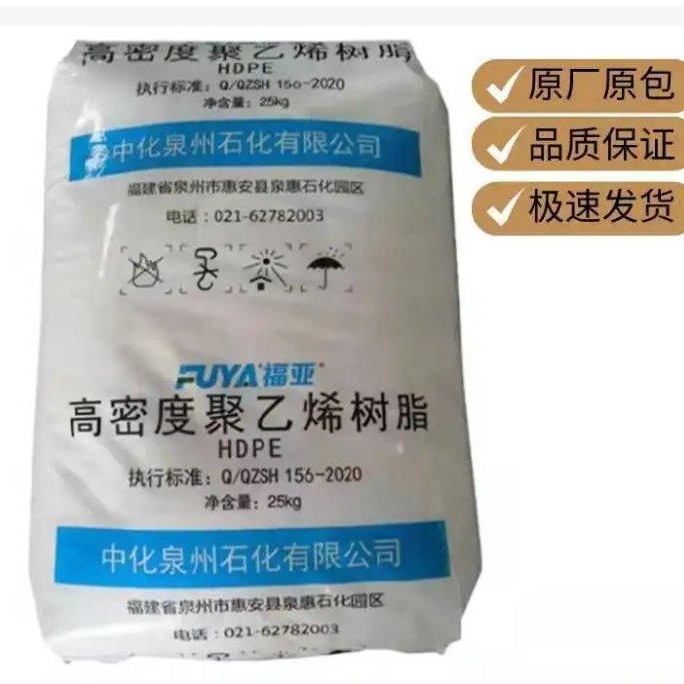 HDPE 中化泉州 TR144 高抗冲无粘性 高韧性耐低温高刚耐化学