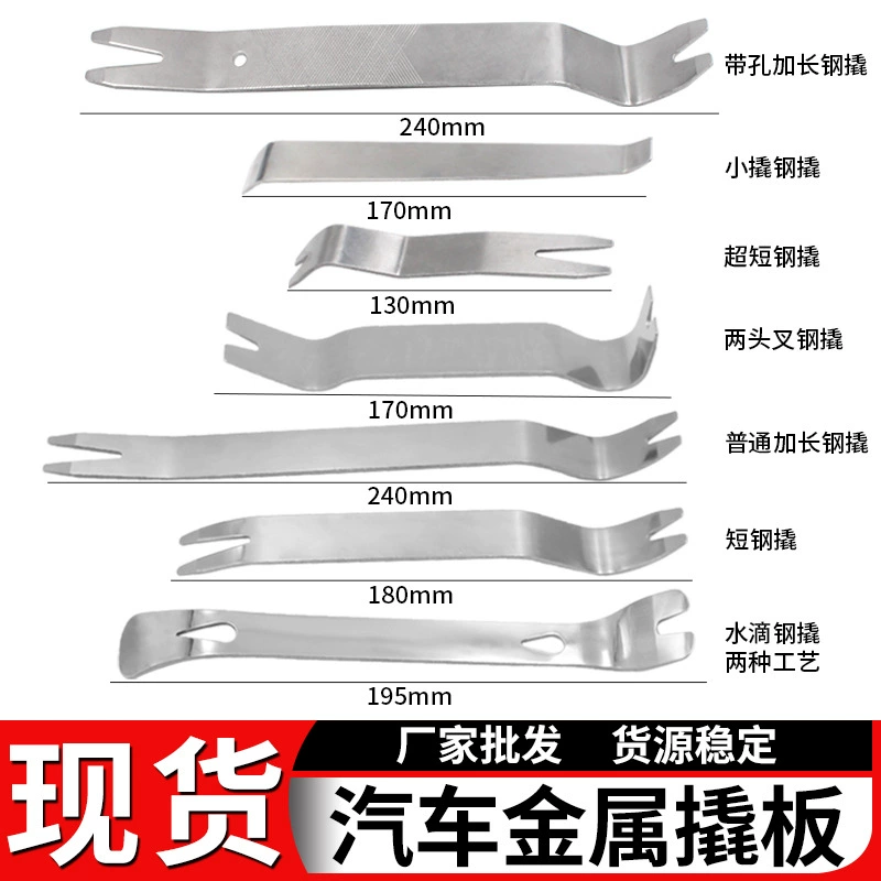 New stainless steel pry plate car audio disassembly tool interior door panel removal pry bar metal door ding puncture