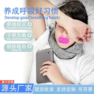 跨境闭口贴口呼吸矫正贴防睡觉打呼噜夜间物理硅凝胶闭口贴