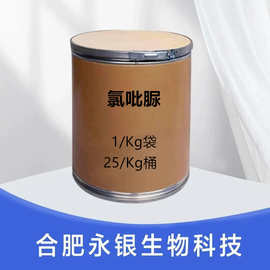厂家现货 氯吡脲CAS  68157-60-8  氯吡脲原粉