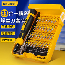 得力精密螺丝刀套装电子维修工具手机手表电脑眼镜拆卸小起子工具